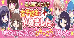 女子校生はやめましたのヘッダーイメージ