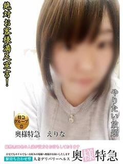 えりなのプロフィール写真