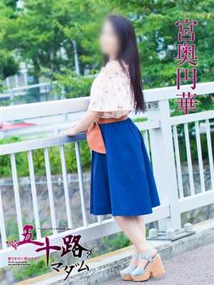 宮奥円華のプロフィール写真