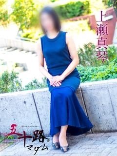 上瀬真琴のプロフィール写真
