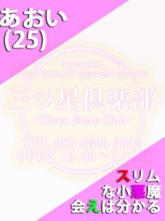 あおいのプロフィール写真