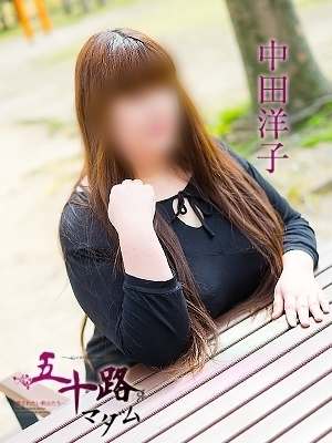 中田洋子のプロフィール写真