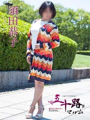 須田恭子のプロフィール写真
