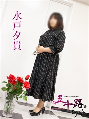 水戸夕貴のプロフィール写真