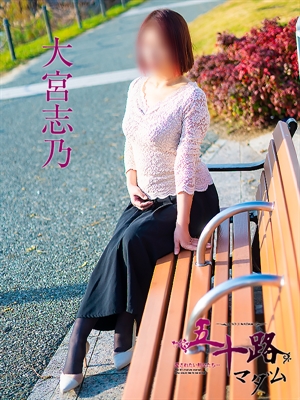 大宮志乃のプロフィール写真