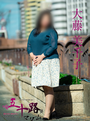 大藤美千子のプロフィール写真