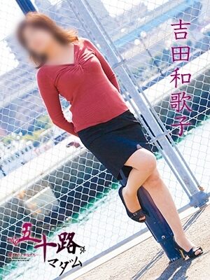 吉田和歌子のプロフィール写真