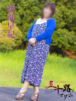 綾部早紀のプロフィール写真