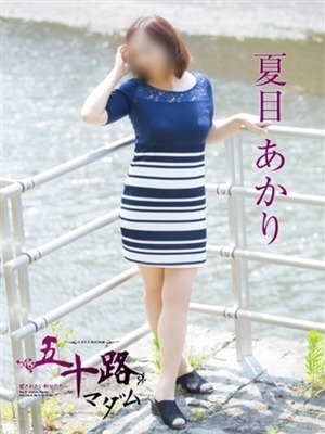 夏目あかりのプロフィール写真