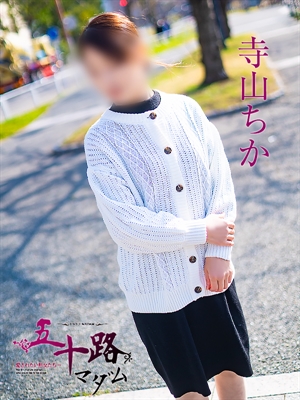 寺山ちかのプロフィール写真