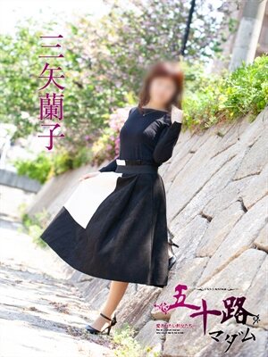 三矢蘭子のプロフィール写真