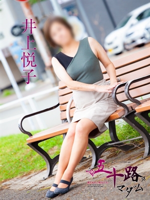井上悦子のプロフィール写真