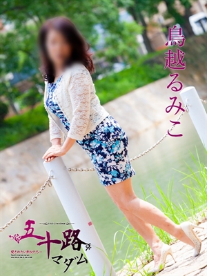 鳥越るみこのプロフィール写真