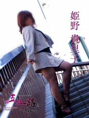 姫野貴里子のプロフィール写真