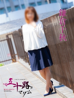 鎌倉千秋のプロフィール写真