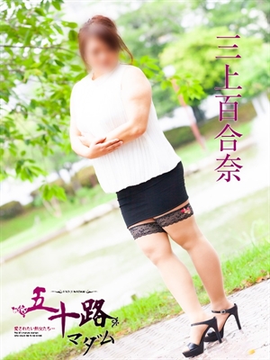 三上百合奈のプロフィール写真