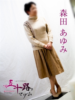 森田あゆみのプロフィール写真