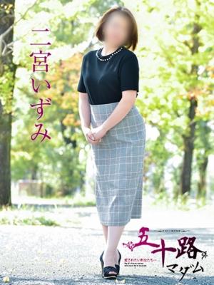 二宮いずみのプロフィール写真