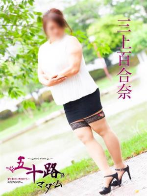 三上百合奈のプロフィール写真