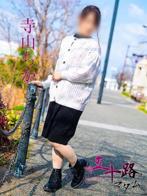 寺山ちかのプロフィール写真
