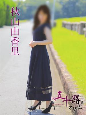 秋山由香里のプロフィール写真