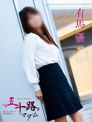 有馬優のプロフィール写真