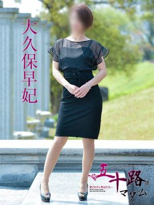 大久保早妃のプロフィール写真