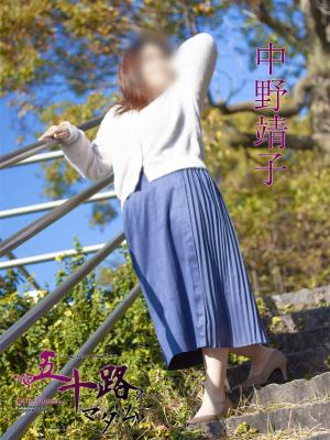 中野靖子のプロフィール写真