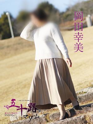 岡田幸美のプロフィール写真