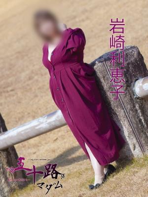 岩崎利恵子のプロフィール写真