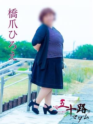 橋爪ひろえのプロフィール写真