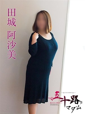 田城阿沙美のプロフィール写真