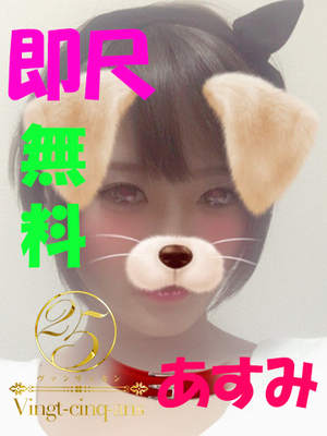 あすみのプロフィール写真