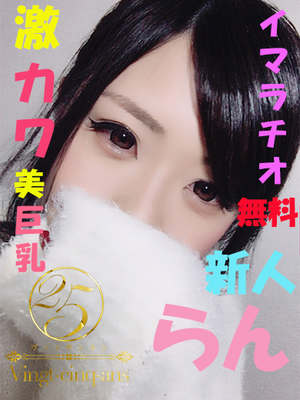 らんのプロフィール写真