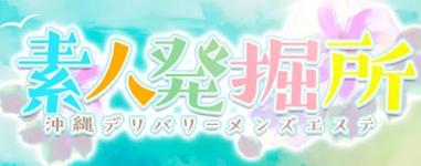 素人発掘所のヘッダーイメージ