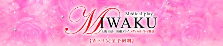 メディカルプレイ魅惑のヘッダーイメージ