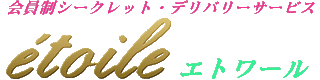 エトワールのヘッダーイメージ
