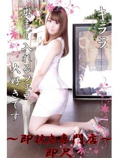 キララのプロフィール写真