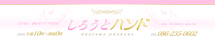 しろうとハンドのヘッダーイメージ