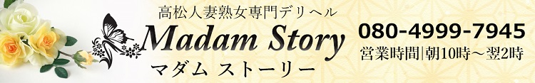 マダムストーリーのヘッダーイメージ