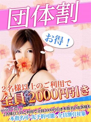 団体割のプロフィール写真