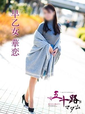 早乙女華恋のプロフィール写真