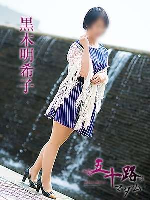 黒木明希子のプロフィール写真