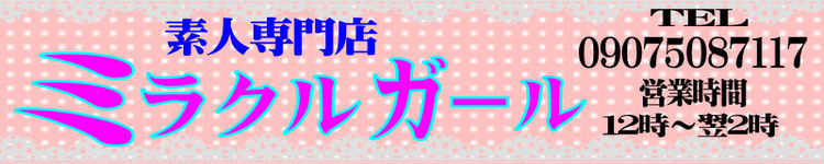 ミラクルガールのヘッダーイメージ