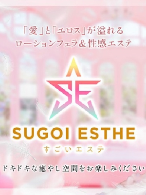 すごいエステ　名古屋店のプロフィール写真