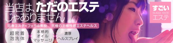 すごいエステ名古屋店のヘッダーイメージ