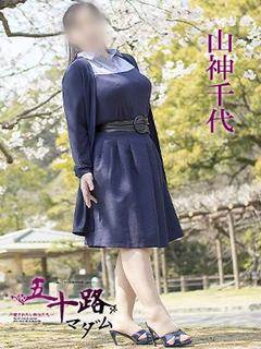 山神千代のプロフィール写真