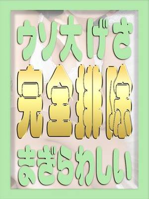 業界一の正直者です♪のプロフィール写真