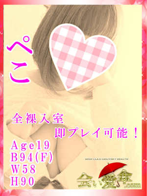 ぺこのプロフィール写真