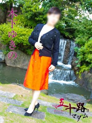木下ゆきののプロフィール写真